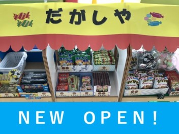 だがしやＯＰＥＮ